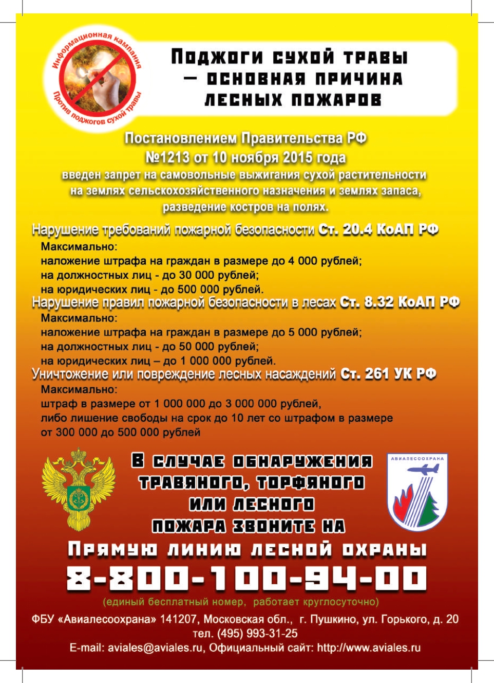 листовка против поджогов сухой травы_page-0001.jpg